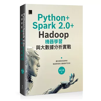 Python+Spark 2.0+Hadoop機器學習與大數據分析實戰