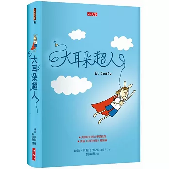 大耳朵超人