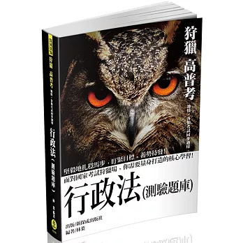 狩獵-行政法(測驗題庫)-2017高普考.三四等