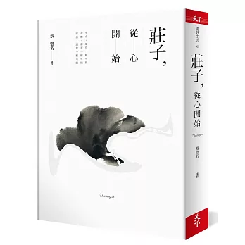 莊子,從心開始 = Zhuangzi