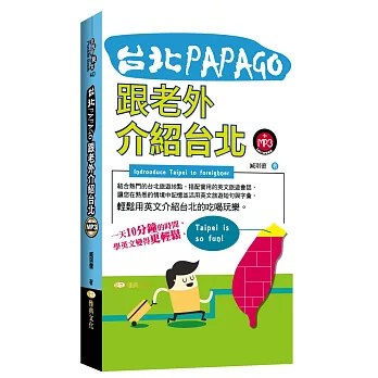 台北PAPAGO！跟老外介紹台北