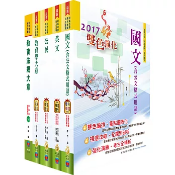 初等/地方五等（教育行政）套書（贈題庫網帳號、雲端課程）