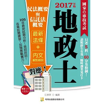 民法概要與信託法概要(二版)