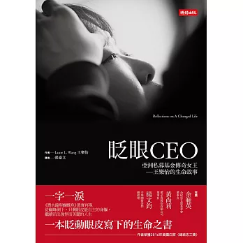 眨眼CEO