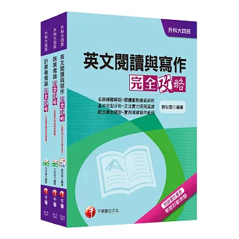 106年升科大四技統一入學測驗【外語群英語類】套書