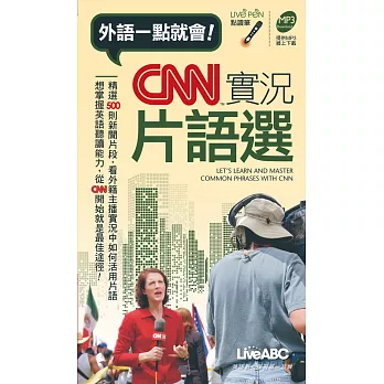 CNN實況片語選(口袋書) 點讀版