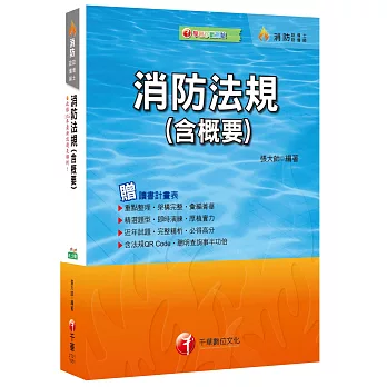 消防法規(含概要)[消防設備士/師]