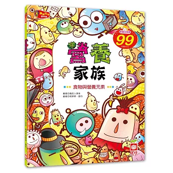 營養家族