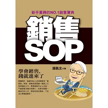 銷售SOP(附光碟)