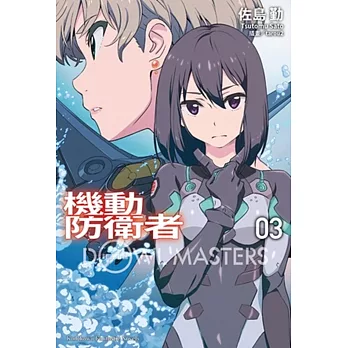 機動防衛者Dowl Masters (3)