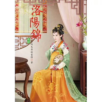 洛陽錦 6