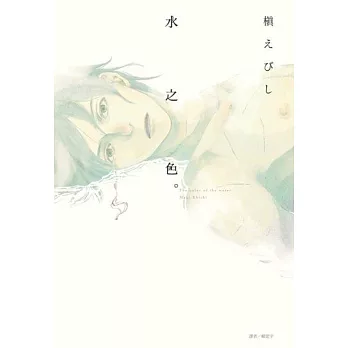 水之色。(全)