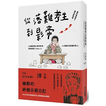 從落難考生到影帝：大泉洋的十六年青春饒舌物語