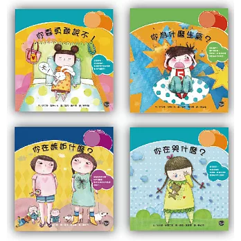 情緒管理繪本套書