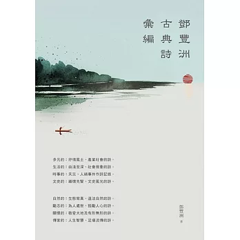 鄧豐洲古典詩彙編