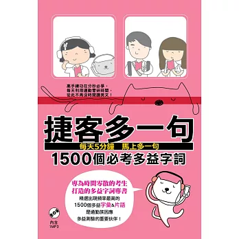 捷客多一句1500個必考多益字詞