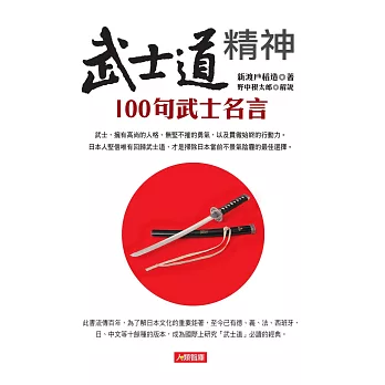 武士道精神100句武士名言破盤獨家 博客來網路書店最便宜 痞客邦