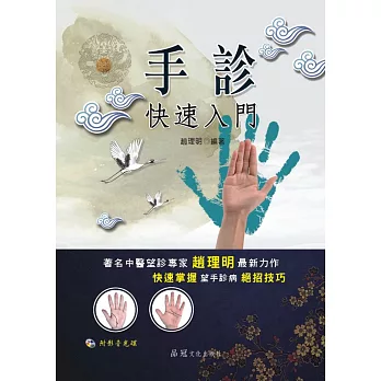 手診快速入門(附VCD)