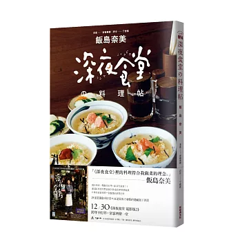 深夜食堂料理帖