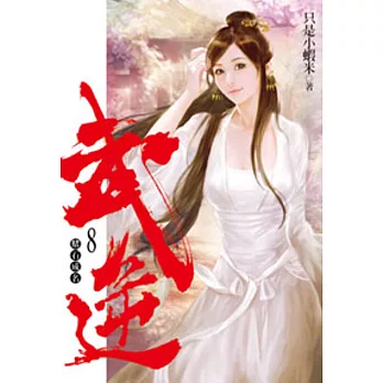 武逆08