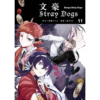 文豪Stray Dogs 11