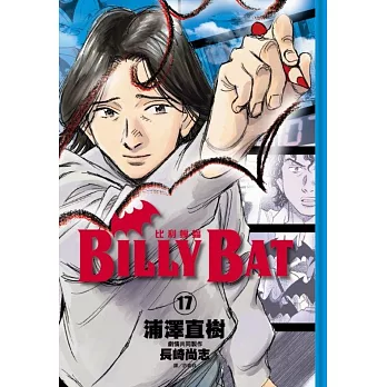 BILLY BAT比利蝙蝠(17)