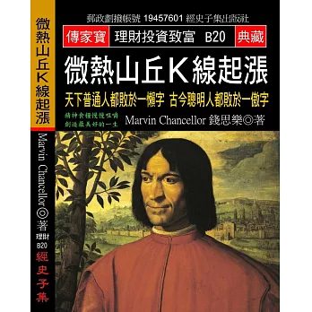 微熱山丘Ｋ線起漲：天下普通人都敗於一懶字 古今聰明人都敗於一傲字