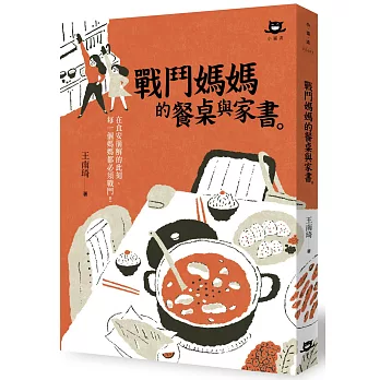 戰鬥媽媽的餐桌與家書