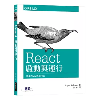 React 啟動與運行