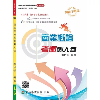 商業概論考衝懶人包-105年