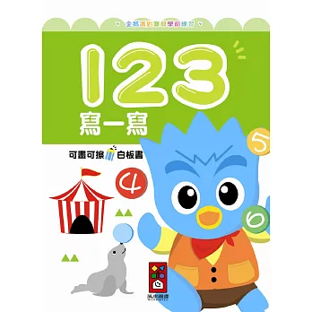 123：企鵝派對寶貝學前練習