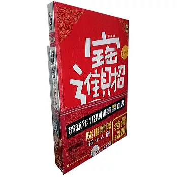 賀新年！招財進寶開運系列套書