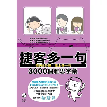 捷客多一句3000個雅思字彙