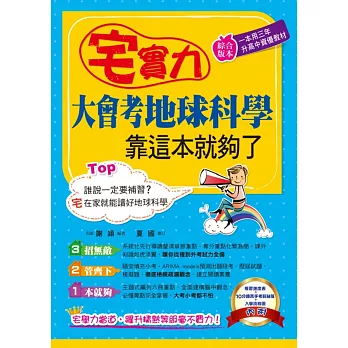 宅實力！大會考地球科學，靠這本就夠了