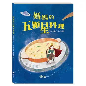 媽媽的五顆星料理(附劇場版CD)