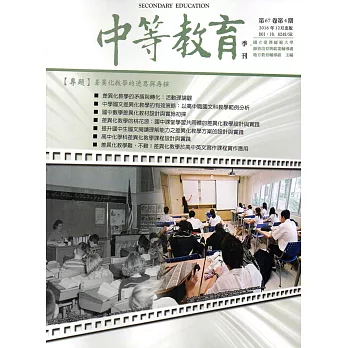 中等教育季刊67卷4期2016/12