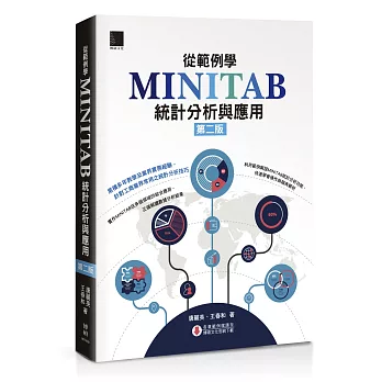 從範例學MINITAB統計分析與應用(第二版)