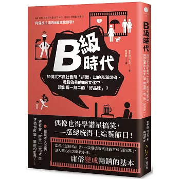 B級時代