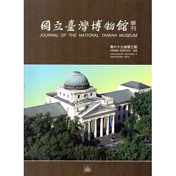 國立臺灣博物館學刊第69卷3期105/09