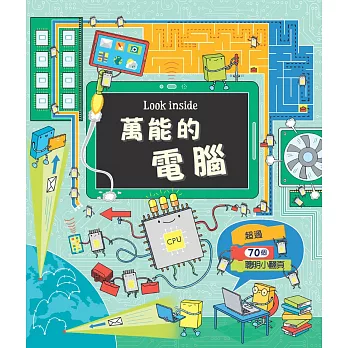 Look inside：萬能的電腦