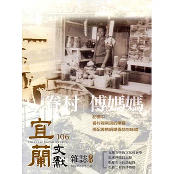 宜蘭文獻106-2016.06