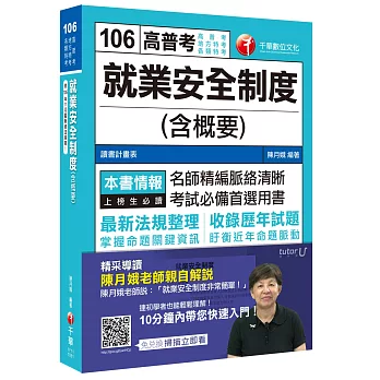 就業安全制度(含概要)[高普考、地方特考、各類特考]