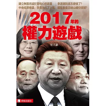 2017年的權力遊戲