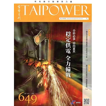 台電月刊649期106/01