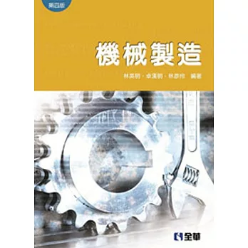 機械製造(第四版)