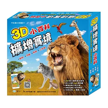 3D擴增實境小百科