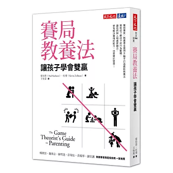 賽局教養法 : 讓孩子學會雙贏 = The Game Theorist’s Guide to Parenting