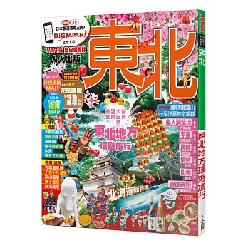 東北：MM哈日情報誌系列5