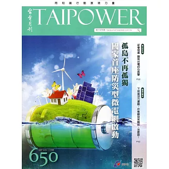台電月刊650期106/02