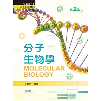 分子生物學（第二版）